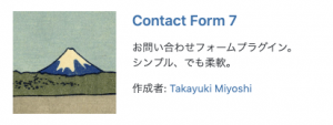 Contact form 7（初心者向けお問い合わせフォーム）